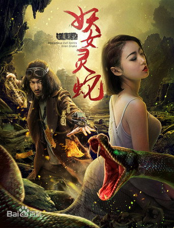 Mysterious Evil Spirits: Siren Lake movie poster