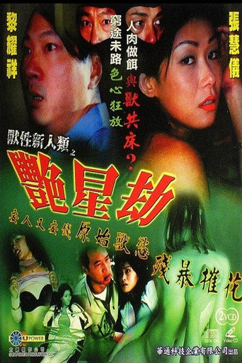 Naked Poison III movie poster