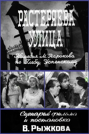 Rasteryaeva Street movie poster