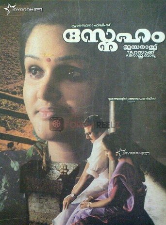 Sneham movie poster