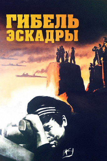 Death of the Squadron movie poster