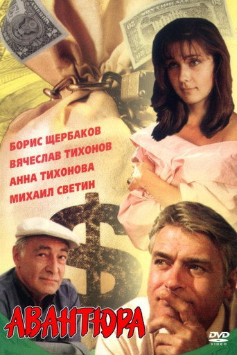 Venture movie poster
