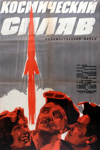 Cosmic Alloy movie poster