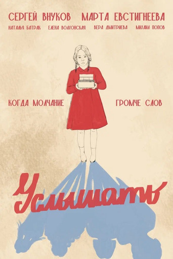 Услышать movie poster