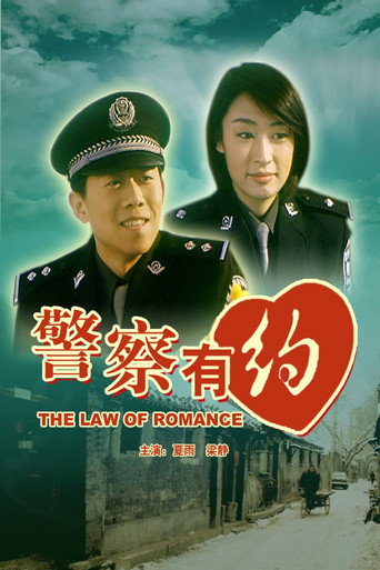 The Law of Romance movie poster
