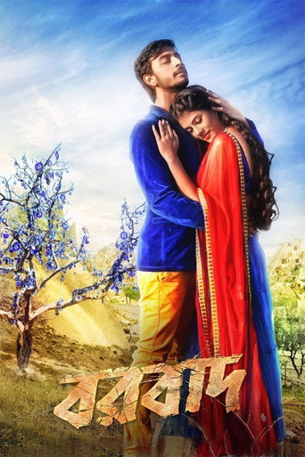 Borbaad movie poster