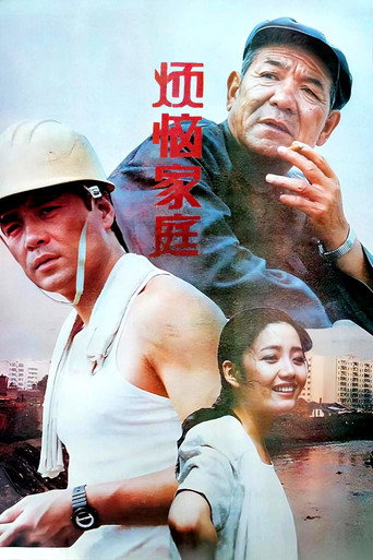 Troublesome Family movie poster