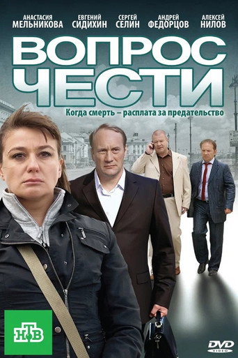 The Question of Honour movie poster