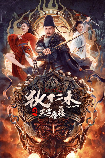 Detective Dee: The Mirage in Heaven movie poster