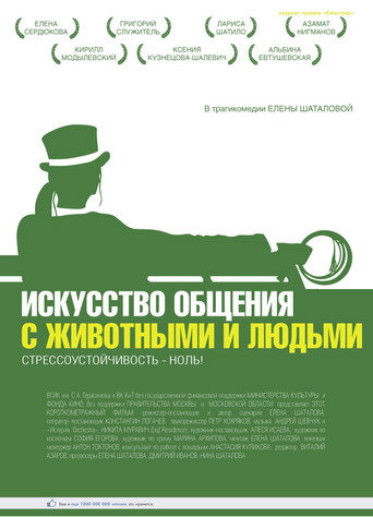 The Art of Communicating with Animals and People movie poster