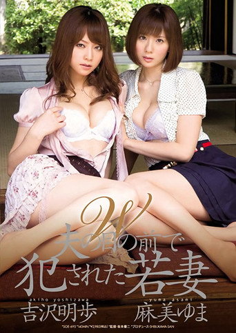 SOE-695 Spread Wife Fucked In Front of Her Husband movie poster