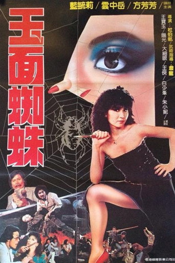 Fury of a Virgin movie poster