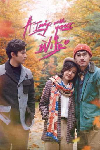 A Trip with Your Wife movie poster