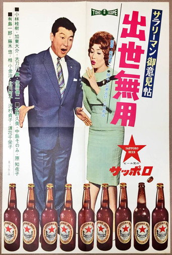 Salaryman Idea Book: Concern for Success movie poster