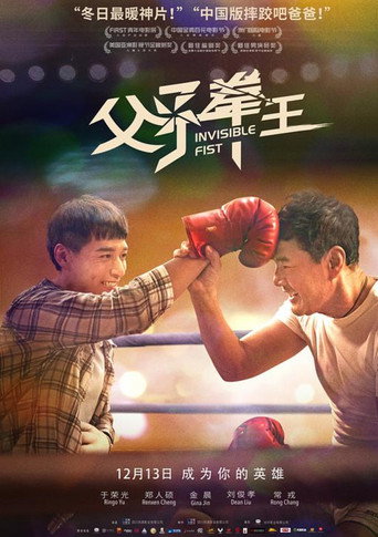 Invisible Fist movie poster