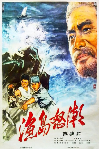 Furious Tides on the Fishing Island movie poster