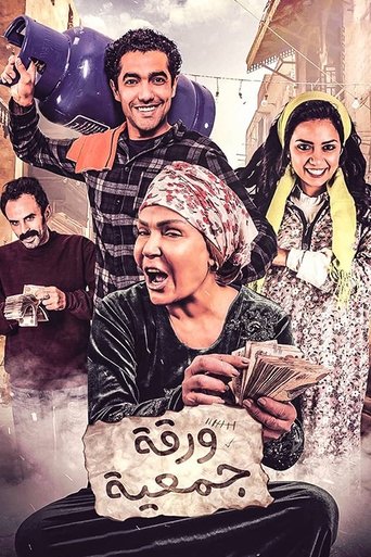 Assembly Paper movie poster
