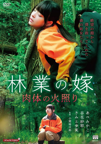 Yogari no mori: Hotetta onna-tachi movie poster