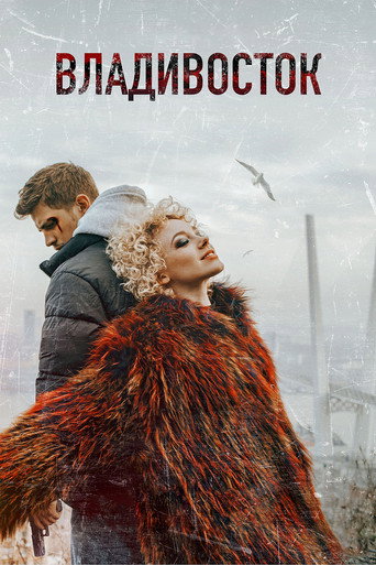 Vladivostok movie poster