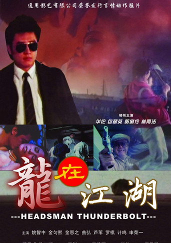 Headsman Thunderbolt movie poster