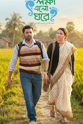 Lokkhi Elo Ghore movie poster