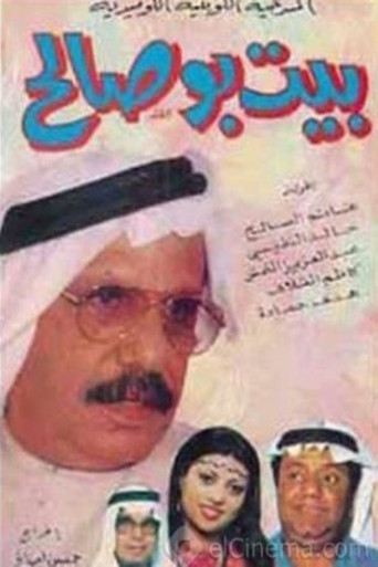 Bu Saleh's House movie poster