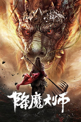 Master of Demon Subjugation movie poster