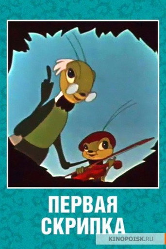 The First Violin movie poster