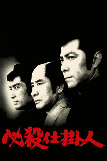 Professional Killers movie poster