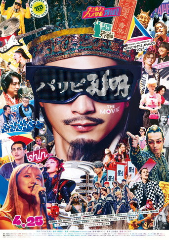 Ya Boy Kongming! The Movie movie poster
