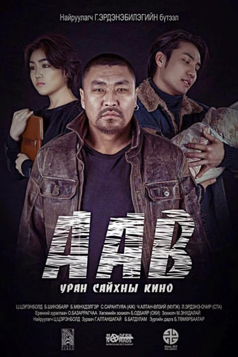 Father movie poster