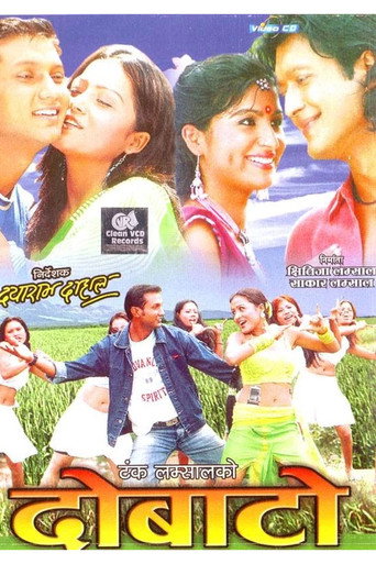 Dobato movie poster