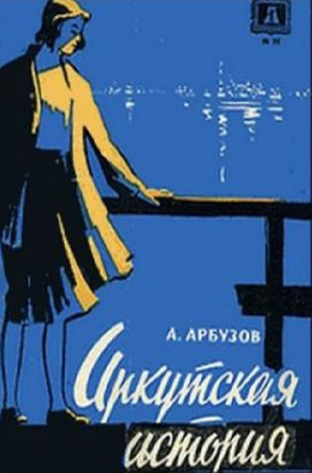 Irkutsk Story movie poster