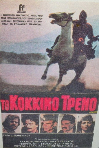 The Red Train movie poster