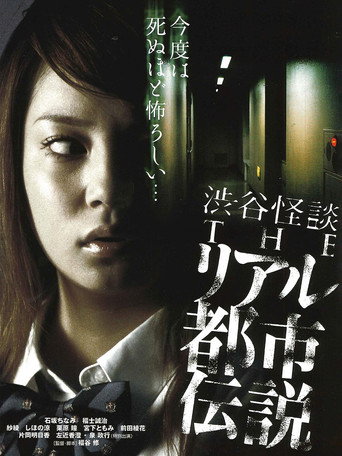 Shibuya Kaidan: THE Riaru Toshi Densetsu movie poster