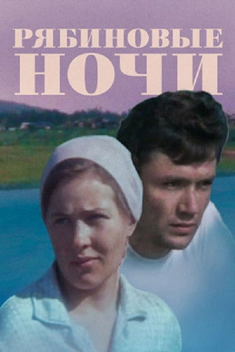 Rowan Nights movie poster