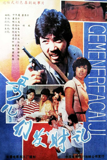 A Story of Fortune Makers movie poster