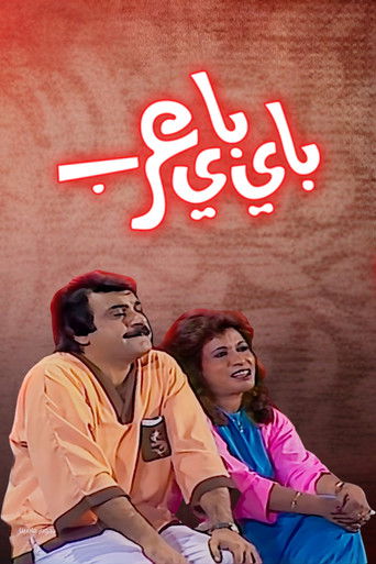 Bye Bye Arab movie poster