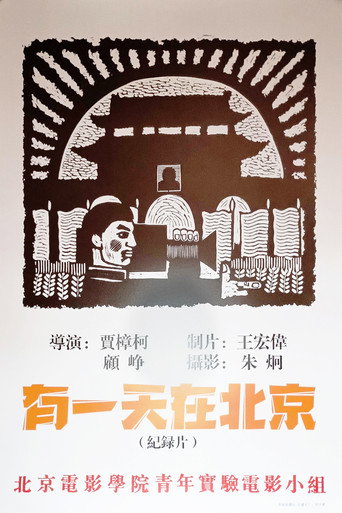 One Day in Beijing movie poster