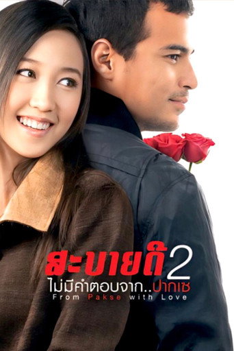 From Pakse with Love movie poster