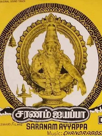 Saranam Ayyappa movie poster