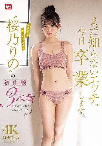 まだ知らないエッチ、今日卒業します。アイドルインフルエンサー“桜乃りの”の初・体・験3本番 人生初めて尽くしで、めちゃイキまくりSpecial movie poster