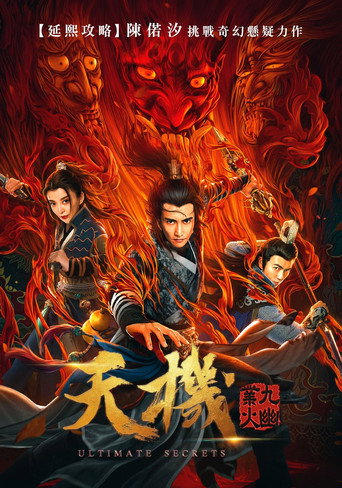 Ultimate Secrets movie poster
