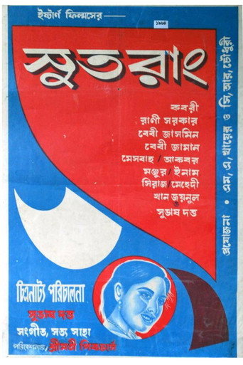 Sutorang movie poster