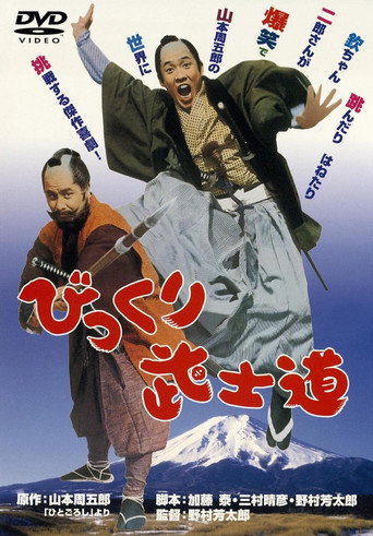 The Witty Samurai movie poster