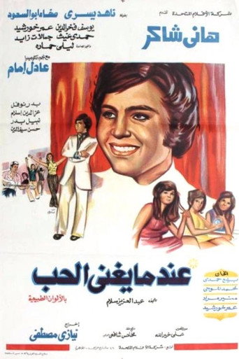 When Love Sings movie poster
