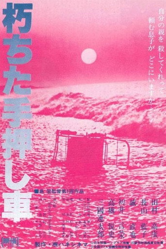 The Rotten Wheelbarrow movie poster