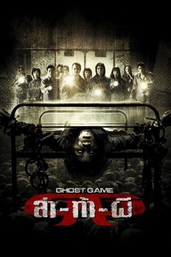 Ghost Game movie poster