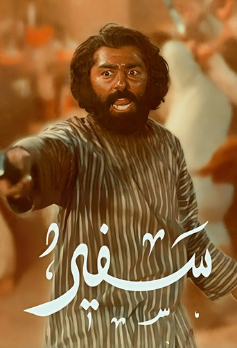 The emissary movie poster
