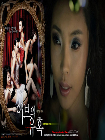 Temptation of Eve: Her Own Technique movie poster